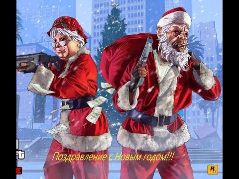 Поздравление с Новым годом!!!