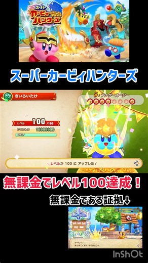 無課金でレベル100達成！ #スーパーカービィハンターズ #カービィ #shorts