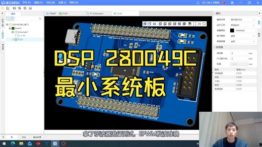 DSP280049C最小系统板介绍