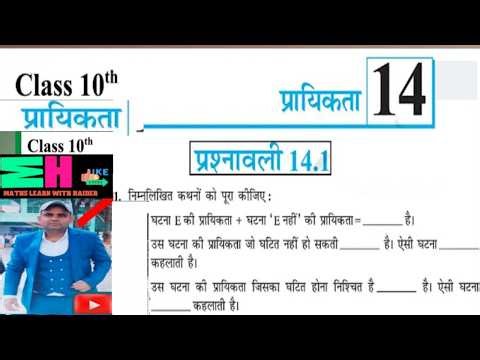 Class 10 Math Chapter 12 Exercise 14.1 q1 Probability, Adhyaye 14 Prayakita Parashnawali 14.1, q1.