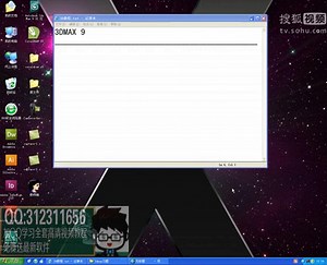 3dmax2009初级教程
