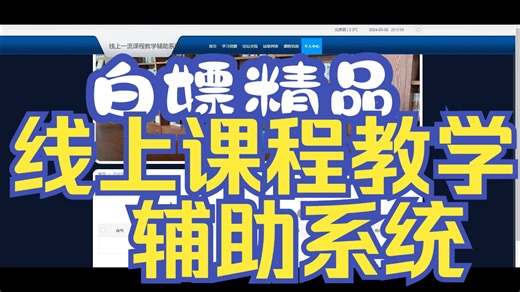 【上千套计算机毕设源码免费送】基于SpringBoot Vue的线上课程教学辅助系统 Java源码 毕业设计项目 课程设计 实训项目 毕设选题【源码 安装教程】