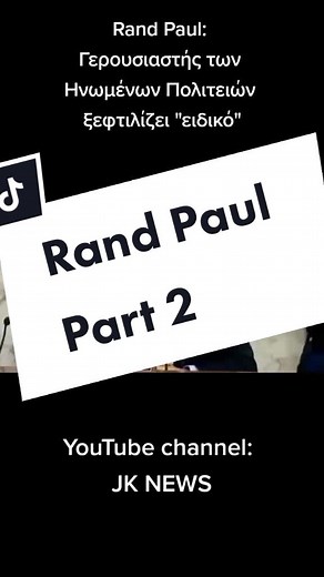 #randpaul #rand #paul #vaccine #covid #news #fypシ #fyp #fy #vairalvideo #πανδημια
