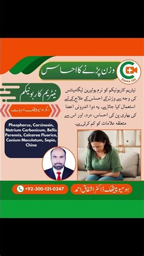 Natrium Carbonicum for Bearing Down Sensation | Raham Ka Bojh Aur Ligaments Ki Kamzori