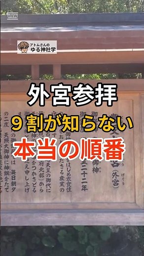 【伊勢神宮】９割がスルーする外宮の正しい参拝順！運気が激変する最強の７社巡り完全版