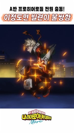 🔥 The moment you start feeling bad for the villain 🔥 My Hero Academia FINAL SEASON More