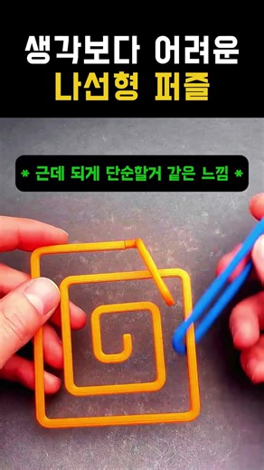 생각보다 어려운 나선형 퍼즐 ㄷㄷㄷ#퍼즐