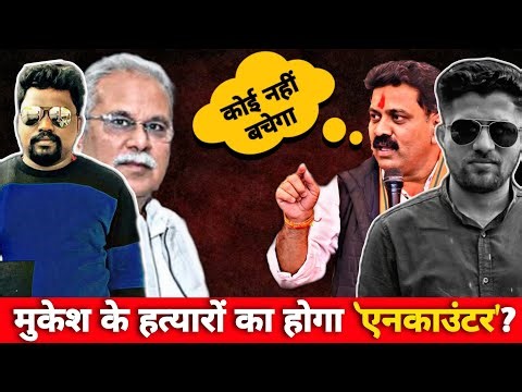 Mukesh Chandrakar Bastar Junction Murder Case Big Update || Deputy Cm || Bhupesh Baghel || Bmn News