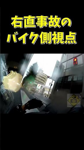 【衝撃映像】右直事故のバイク側の視点…成す術無しの絶望 #shorts #ドラレコ #交通事故