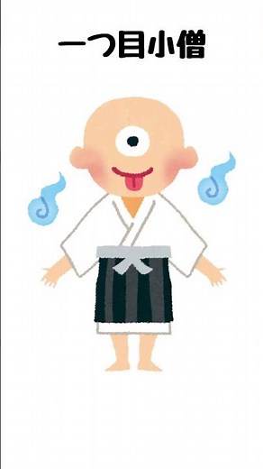 【ひとこと妖怪解説】一つ目小僧【諸説あり・偏見多め】#shorts#解説#妖怪