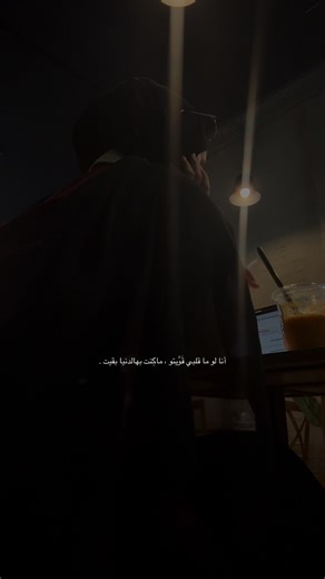 ℓєєи ᥫ᭡ on Instagram‎: "🍂🤎. . . #fyp #arabic #eyplore #963 #الحمدلله #هدوء راحة_البال #إكسبلورر #explorepage viralreels# #فوريو #فضل_الله#fyp #instagram #لايك # #توكل_على_الله#فضول #حياة #راحة_البال #شعور #اهتمام #هدوء #ناصيف_زيتون #قلب #explorepage #اكسبلور #share #💕"‎