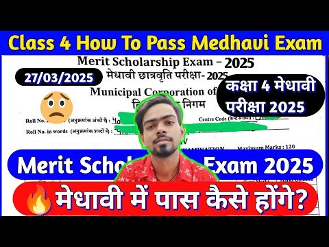 🤑 How To Pass Medhavi Exam 2025 Class 4 Merit Scholarship Exam Exam 2025 मेधावी परीक्षा 2025