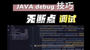 java无断点怎么调试，效率更搞？