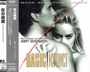 Jerry Goldsmith - 氷の微笑 = Basic Instinct (Original Motion Picture Soundtrack)