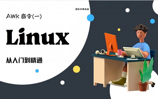 【伯乐大典】Linux入门｜AWK命令详解（一）
