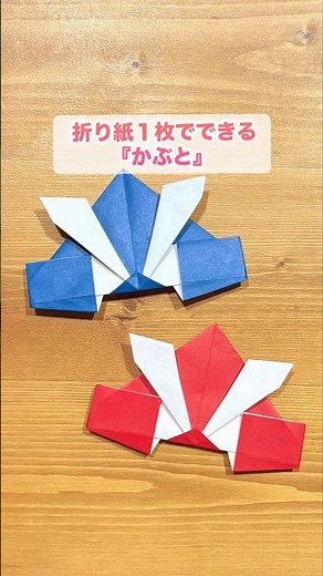 【折り紙1枚でできる】簡単！かっこいい『兜(かぶと)』 ※詳しい作り方はYouTube本編から♪ #折り紙 #こども #5月 #origami #shorts