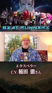 特撮『BEAT RUNNERS』公式 (@BEATRUNNERS_PR) on X