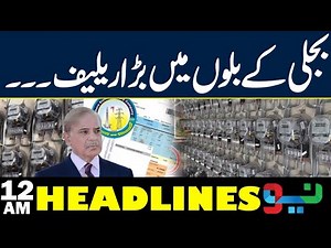 Electricity Bill relief announced PM Shahbaz Sharif Brilliant Decision | Headlines 12AM - Neo News