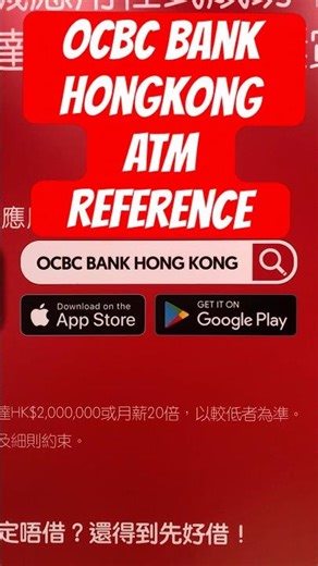 OCBC Bank Hongkong ATM Reference #ocbc #ocbcbank #ocbcbankhongkong