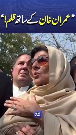 Chief Justice's Case Delay Strategy! | Aleema Khan Media talk on Imran Khan Bail #trending #viralnow