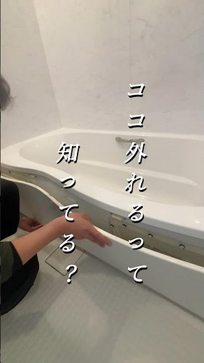 お風呂のエプロン掃除