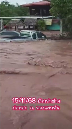 Ban Tha Chang, Bo Thong #news #flood #Yai Thep YT the series