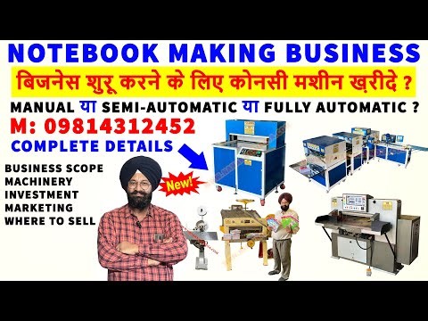 Notebook Making Machine 😍| Notebook Making Machine Price | 9814312452 | नोटबुक, कॉपी बनाने का बिजनेस