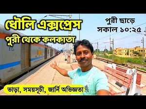 Puri Howrah Vande Bharat Express | 12822 Puri Shalimar Dhauli Express | Puri To Howrah Train Journey