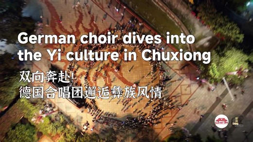 German choir dives into the Yi culture in Chuxiong