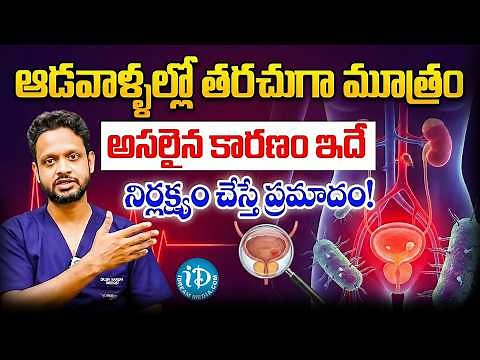 Urinary Tract Infections (UTI) Overview | Causes, Risk Factors, Symptoms, Diagnosis, Treatment