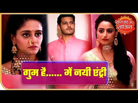 New Entry In The Serial 'Gum Hai Kisi Ke Pyar Mein' | Saas Bahu Aur Saazish
