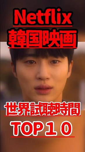 世界で一番観られたNetflix【韓国映画】ランキング7〜5位#ネットフリックス #韓国映画 #ランキング#netflix #kmovie