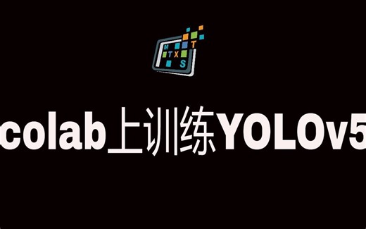 在google colab进行yolov5模型训练，免费使用GPU资源