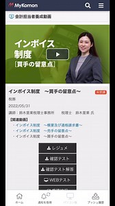 【MyKomon】スマホアプリ操作動画（会計担当者養成動画、マイトレ）