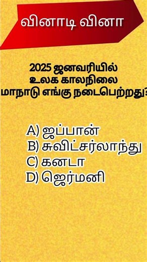 2025 current affairs GK | TNPSC current affair question | quiz challenge