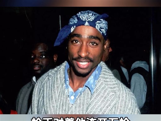 “他中弹5次还在录音室写歌？揭秘嘻哈史上最疯的诗人！”