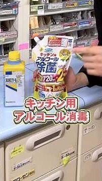 知らずに損してない！？消毒用エタノールの意外な違い#消毒用エタノール