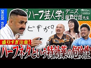 デニス植野、同期・鬼越の前だから話す過去の反省…”大阪にコブラ”ガチ盛りすぎるエピソード