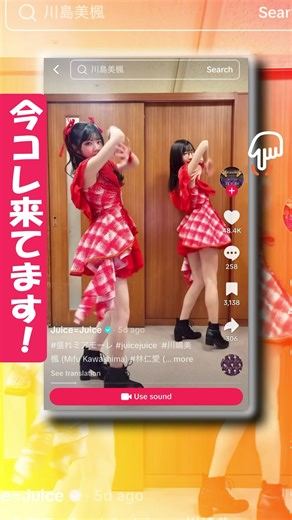 盛れ！ミ・アモーレダンスのトレンド