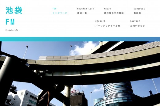 RADIO 現在放送中の番組│池袋FM オフィシャルサイト