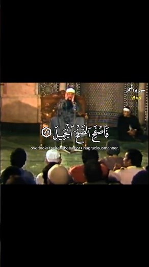 عبد الباسط عبد الصمد | وإن الساعة لأتية فاصفح الصفح الجميل | سورة الحجر #quran