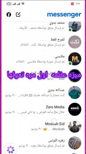 أخيراً! طريقة تثبيت المحادثات في ماسنجر 2026 | ميزة جديدة هتسهل عليك استخدام shorts Messenger#