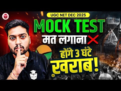 UGC NET December 2025 Management Mock Test | Don't Take The Mock Test | Mock Test मत लगाना ❌