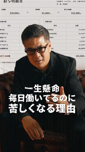 【一生懸命毎日働いてるのに苦しくなる理由】#投資#投資家#shorts