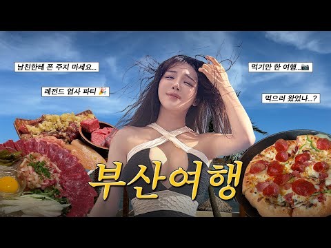 Spontaneous, chaotic trip to Busan🌊 | Check out the unflattering thumbnail, a VLOG full of mukbang