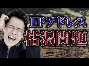 Will the Internet become unusable? IP address exhaustion problem