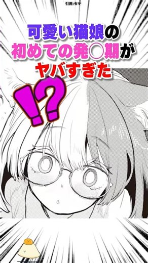 可愛い猫娘の初めてのアレがヤバすぎた #漫画 #漫画紹介