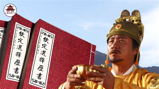 《钦定选择历书》朱元璋命钦天监颁布正统历法，一直沿用到现在！
