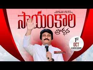 Oct 1st, Life Changing Evening Prayers సాయంకాల ప్రార్థనలు #online, #live ​P.J. Stephen Paul