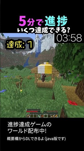【マイクラ】進捗達成いくつできる？5分でやってみた【java版】 #マイクラ #マインクラフト #裏技 #0.1%